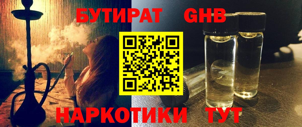 Полевской  Бутират 99%  Вход с VPN 