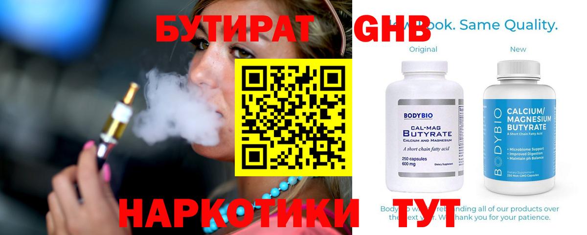 Бутират буратино Полевской