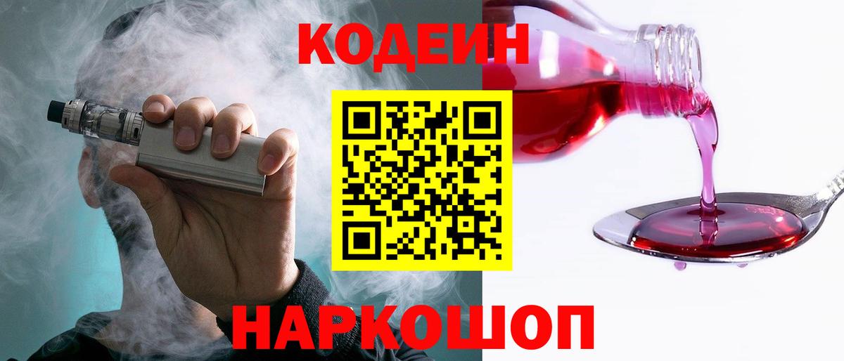 Кодеиновый сироп Lean Purple Drank Полевской