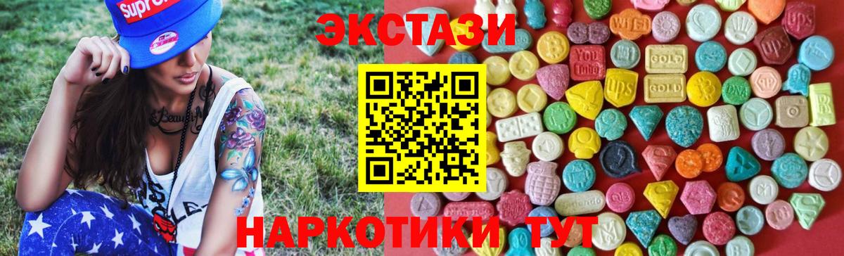Экстази 250 мг  Вход с VPN  Экстази TESLA  Ecstasy  Полевской 